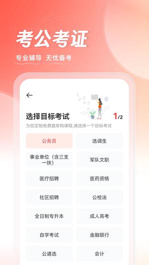 华图在线app手机版最新版