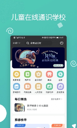 博雅小学堂app下载官网安卓版