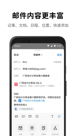 qq邮箱app官方2023下载