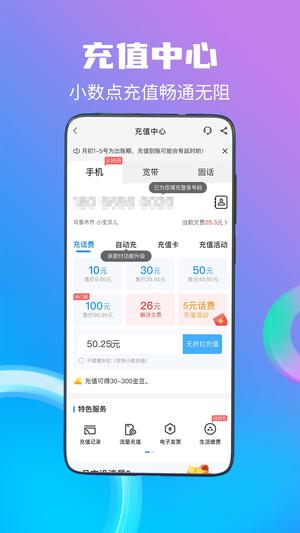 中国电信app官方最新版