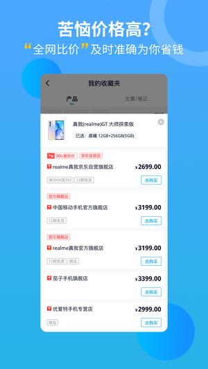 中关村在线app官网最新版