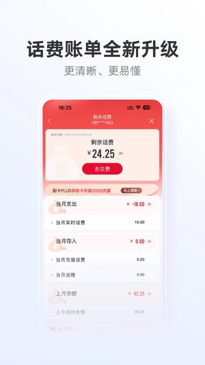 中国联通手机网上营业最新版