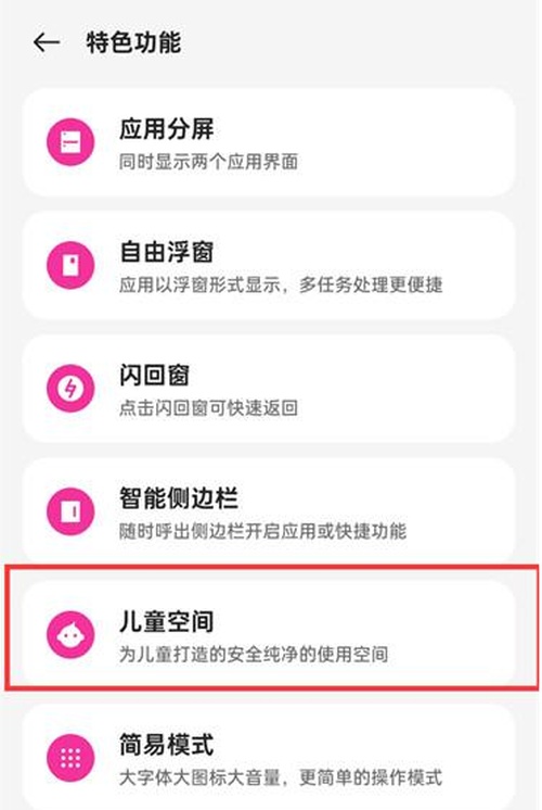 OPPO手机儿童模式在哪打开 OPPO手机儿童模式开启方法步骤