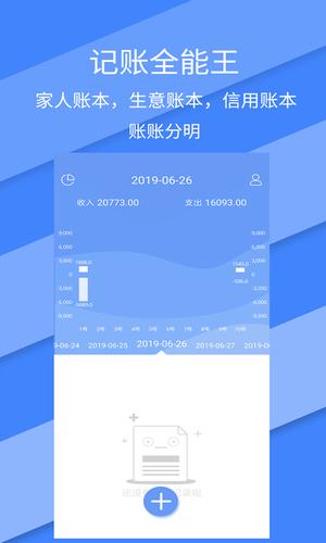 记账全能王app免费版2024
