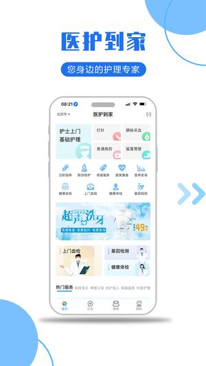 医护到家app2024下载