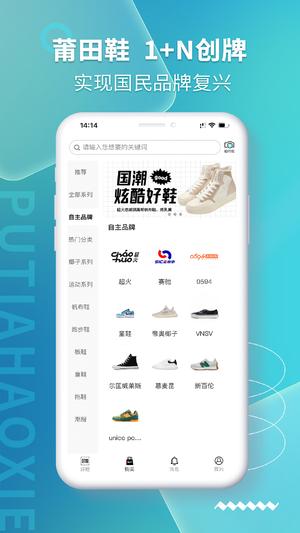 莆田好鞋app2024