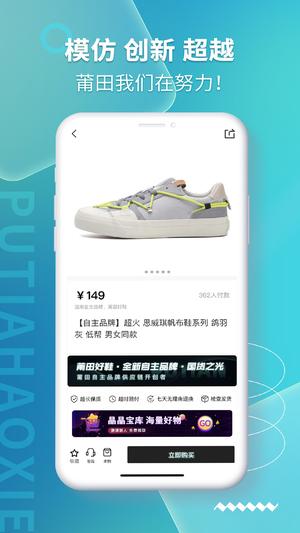 莆田好鞋app最新版下载