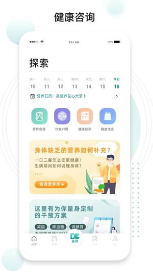 吃对了么app免费2024版最新版