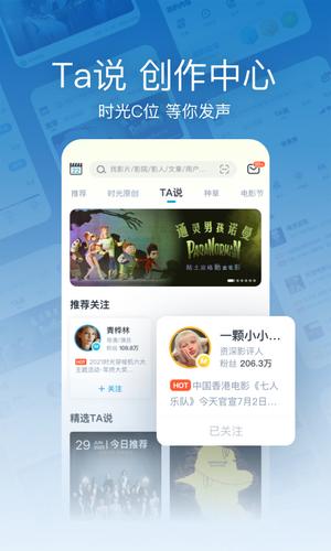 时光网app2024