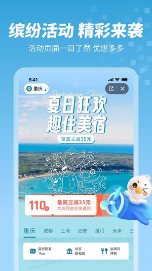 木鸟民宿app官方最新版2024