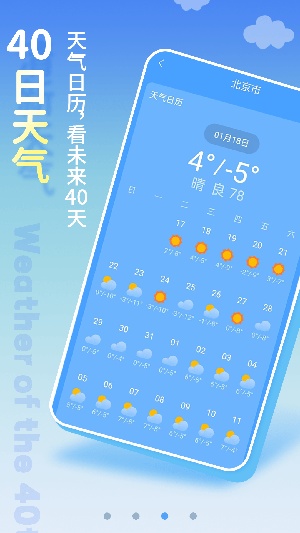 清新天气预报app官网下载